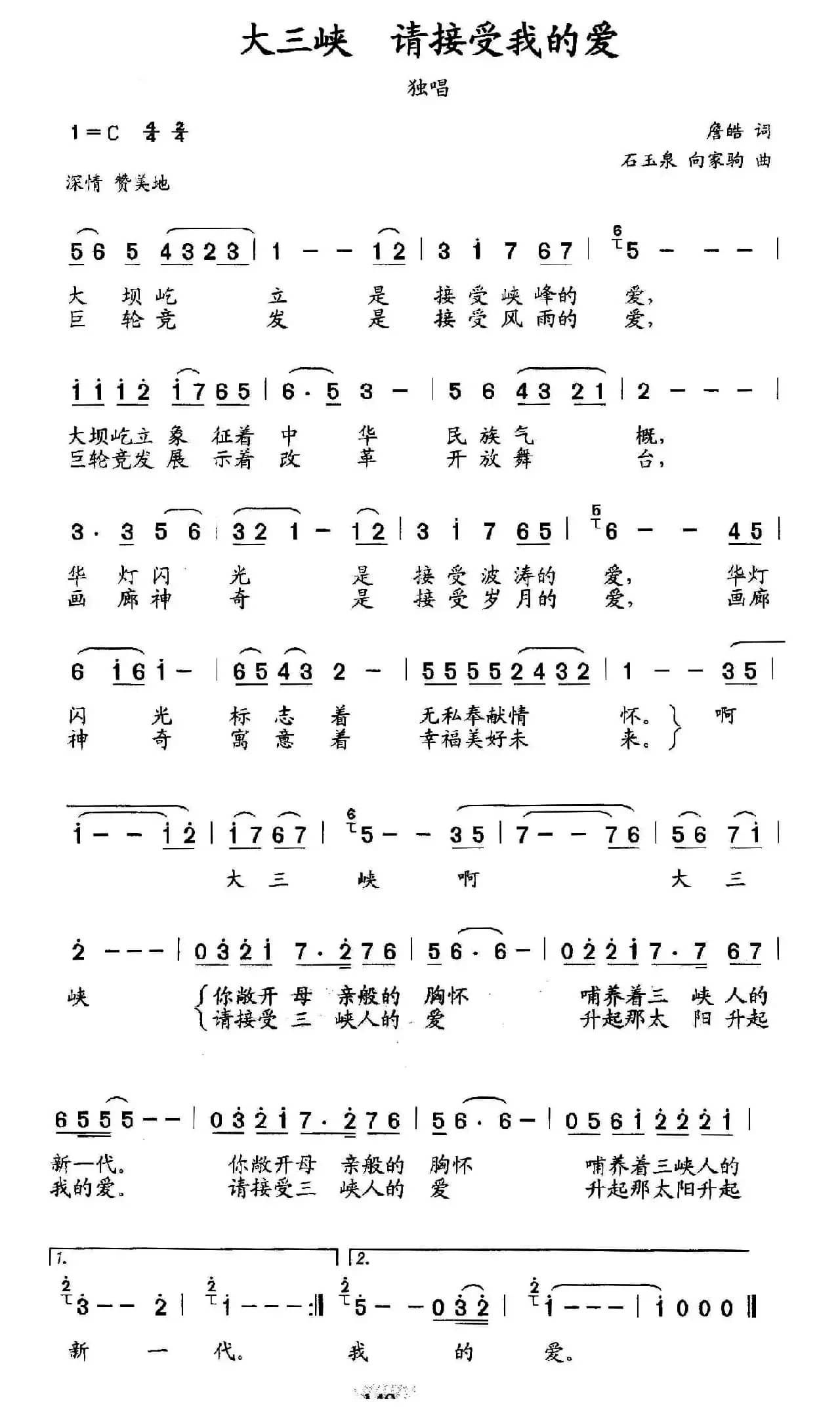 大三峡 请接受我的爱