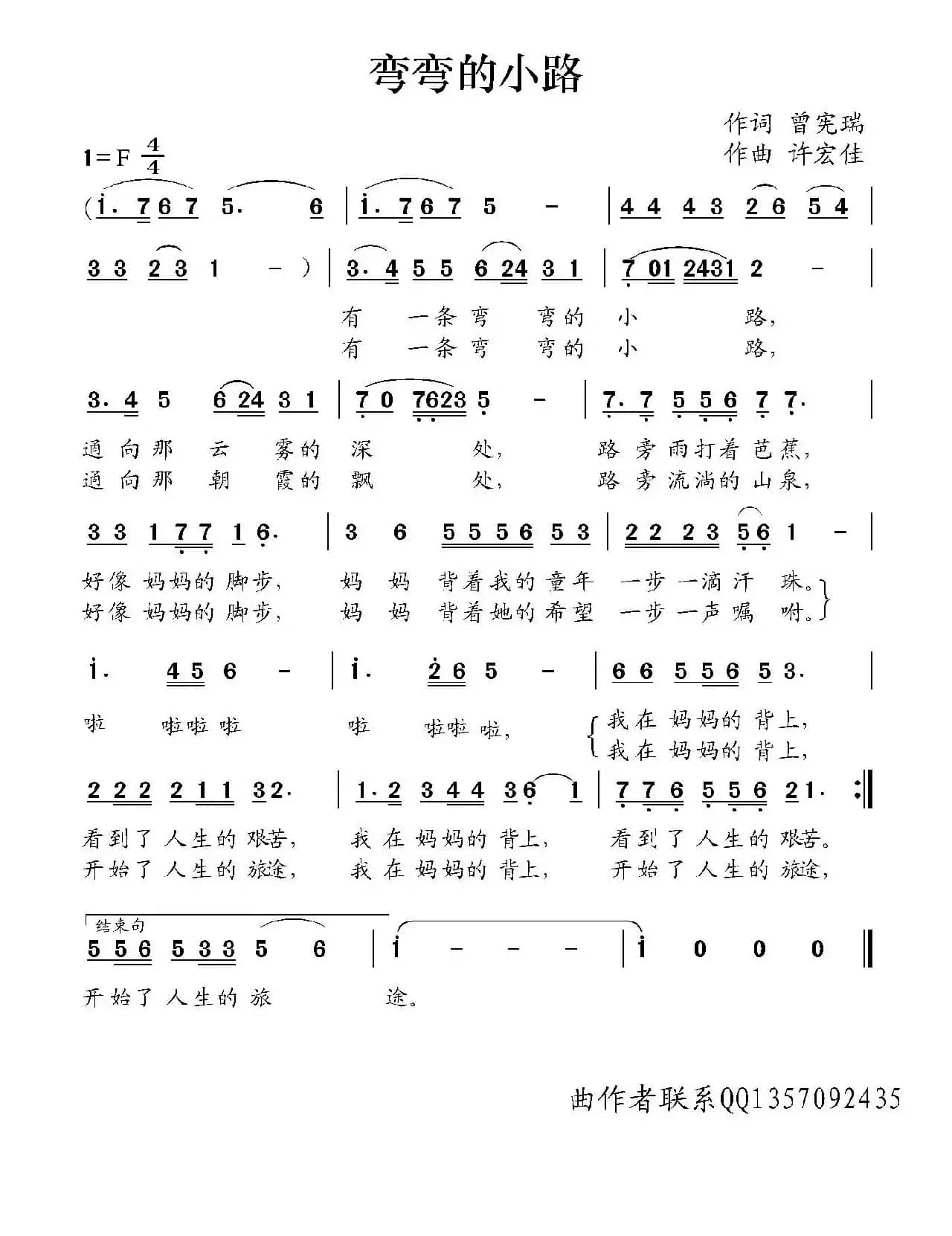 弯弯的小路（曾宪瑞词 许宏佳曲）