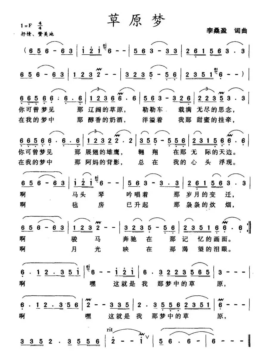 草原梦（李桑盈词曲）