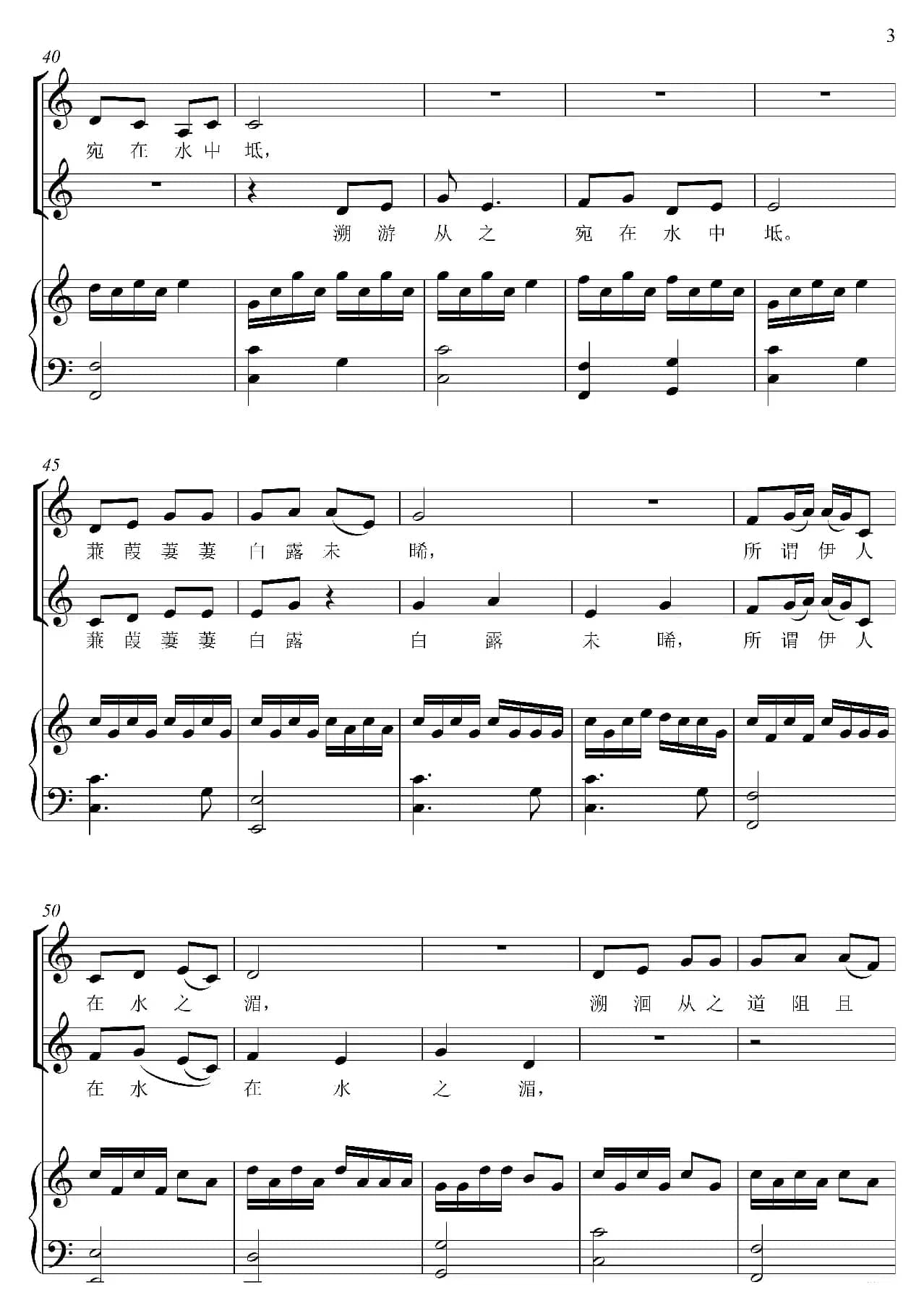 蒹葭（钢琴伴奏）（程迎接 编配）