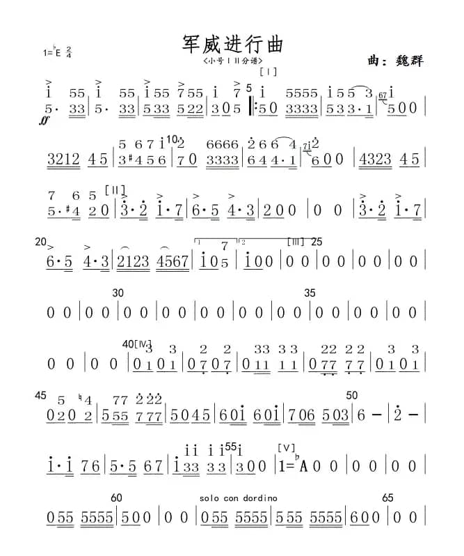 军威进行曲(小号分谱)军乐简谱