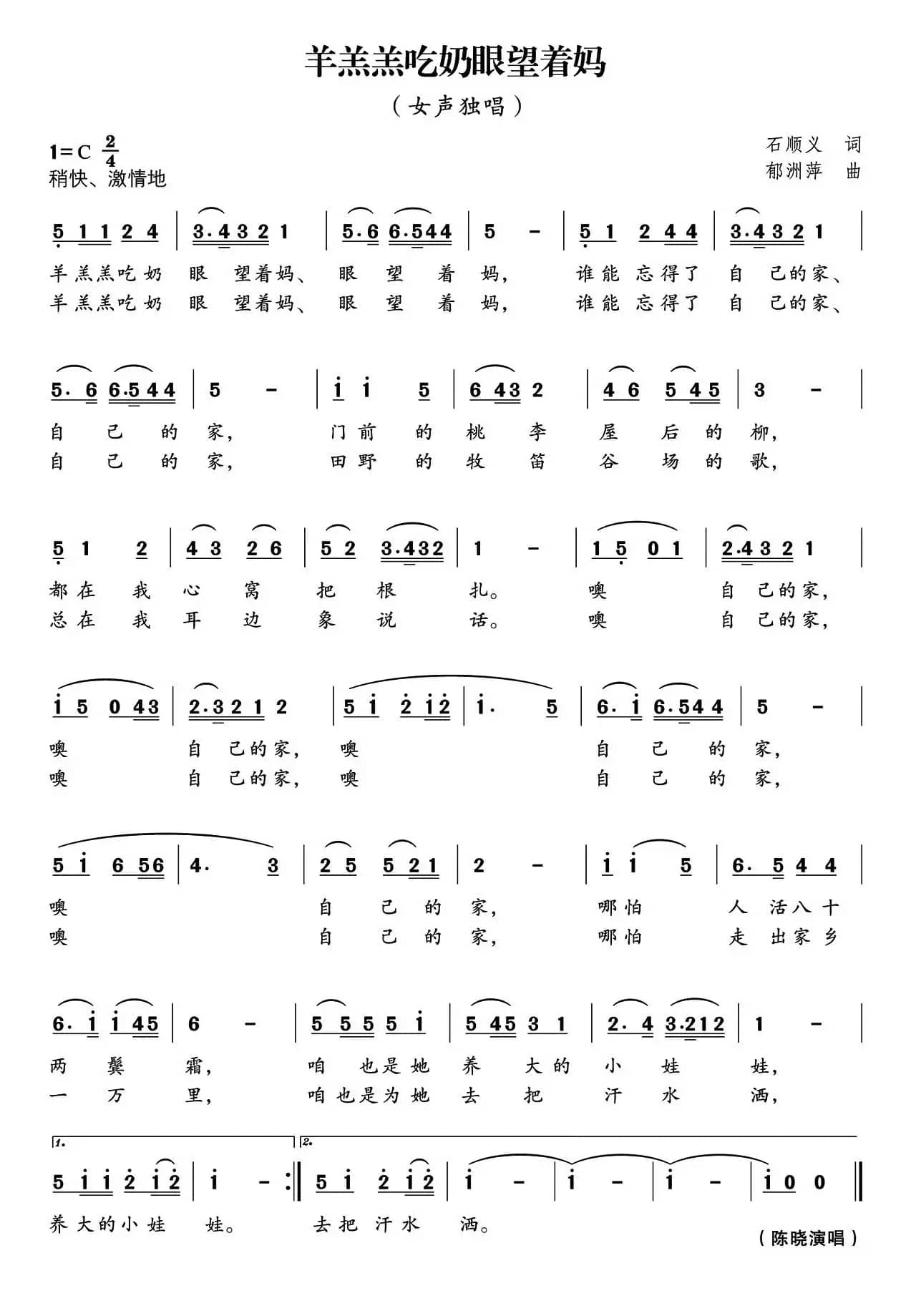 羊羔羔吃奶眼望着妈（石顺义词 郁洲萍曲）