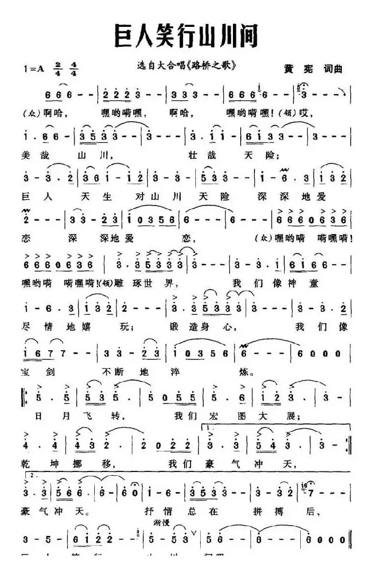 巨人笑行山川间