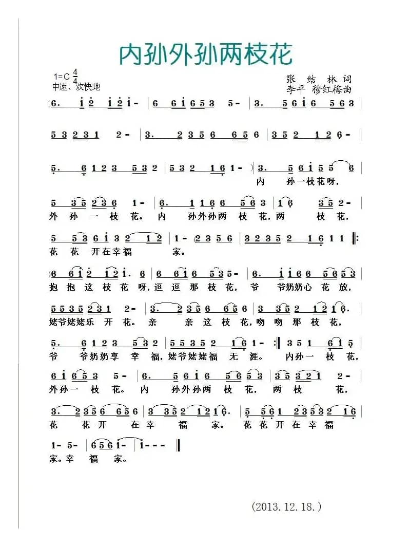 内孙外孙两枝花