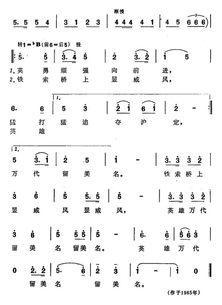 飞越大渡河（选自音乐舞蹈史诗《东方红》）
