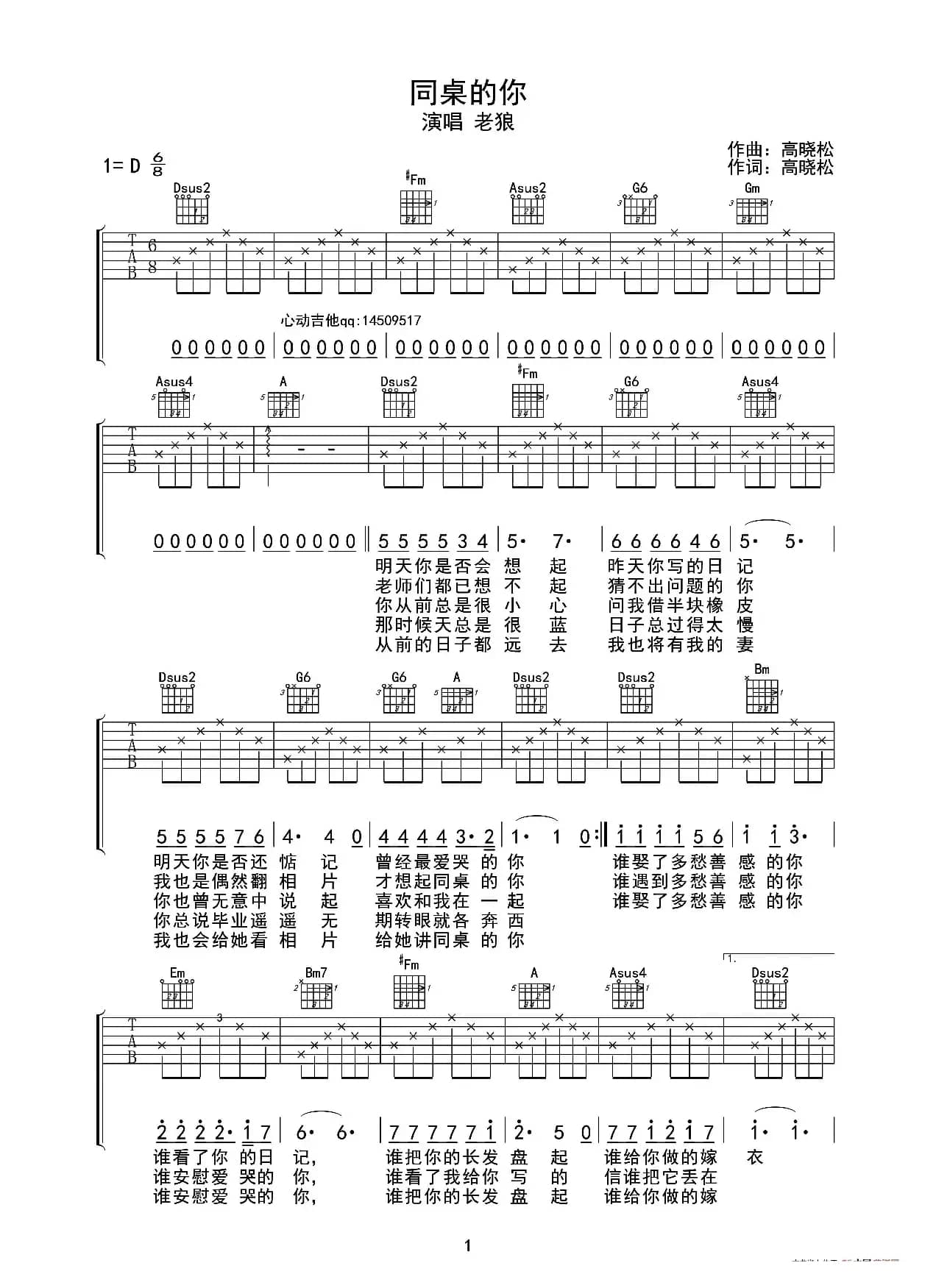 同桌的你（六线谱 重制版 ）