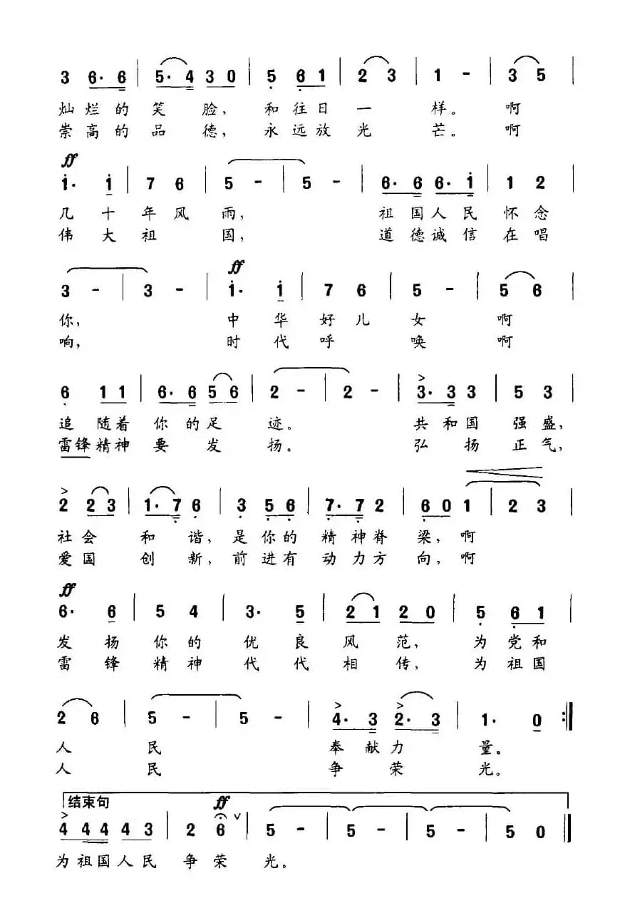 雷锋精神代代相传