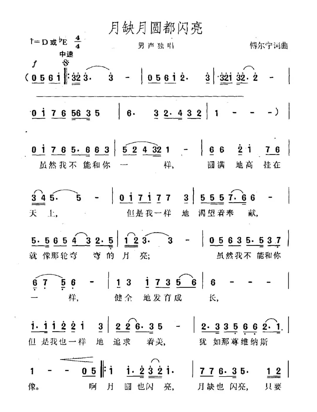 月缺月圆都闪亮
