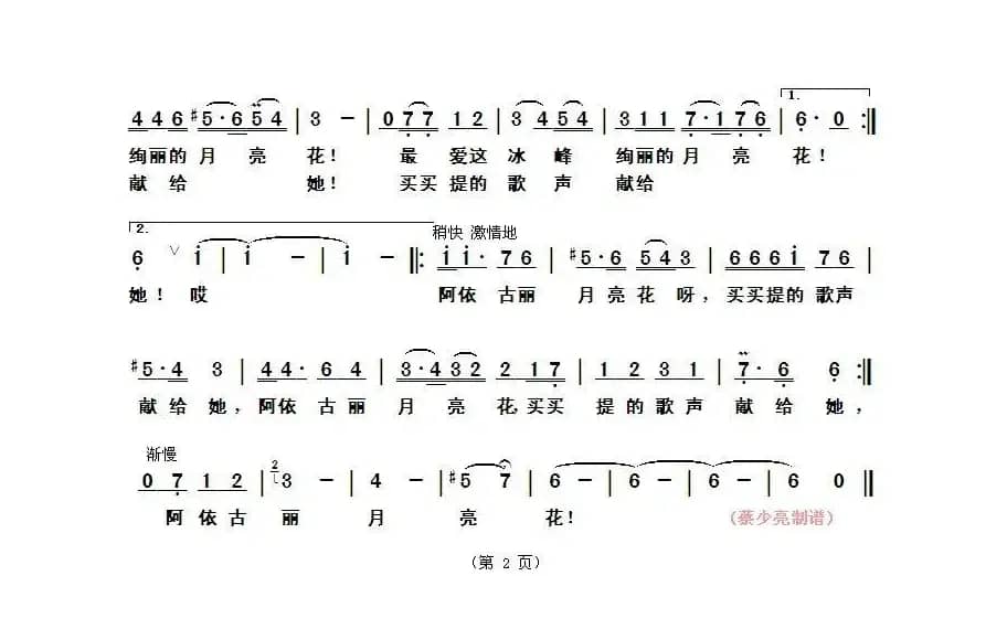 月亮花（瞿琮词 刘虹曲）