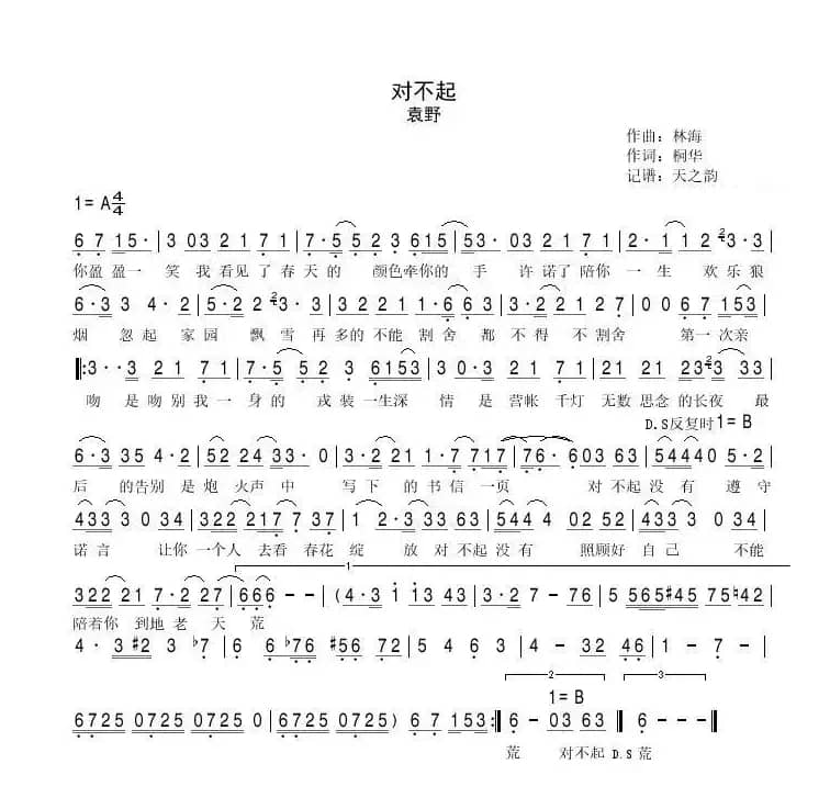 对不起（桐华词 林海曲）