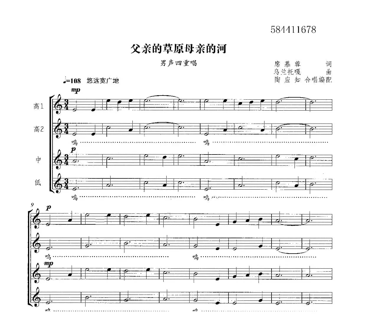 父亲的草原母亲的河合唱谱