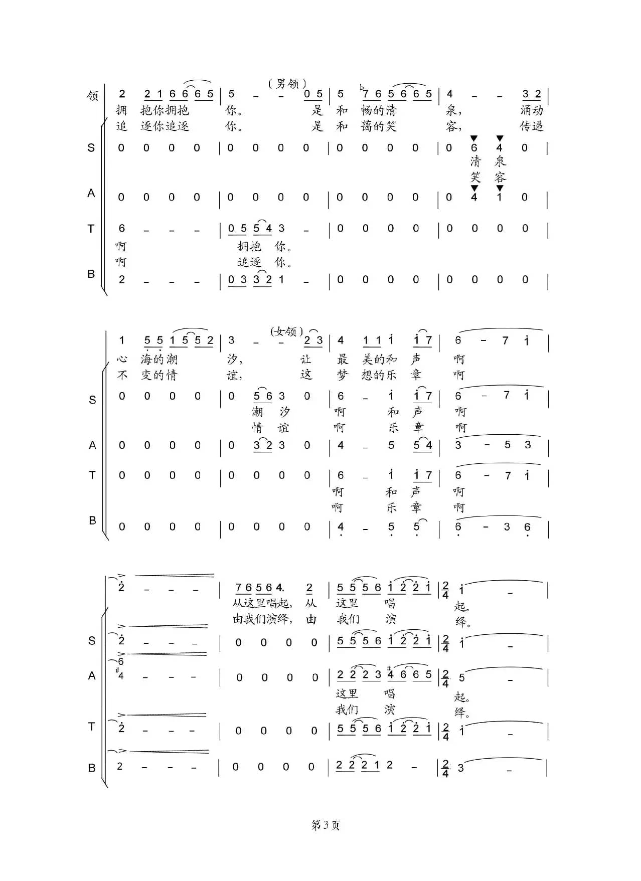 永远的辉煌（合唱版）