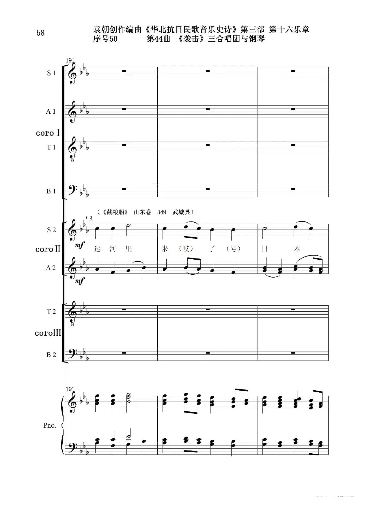 序号50第44曲《袭击》三合唱团与钢琴