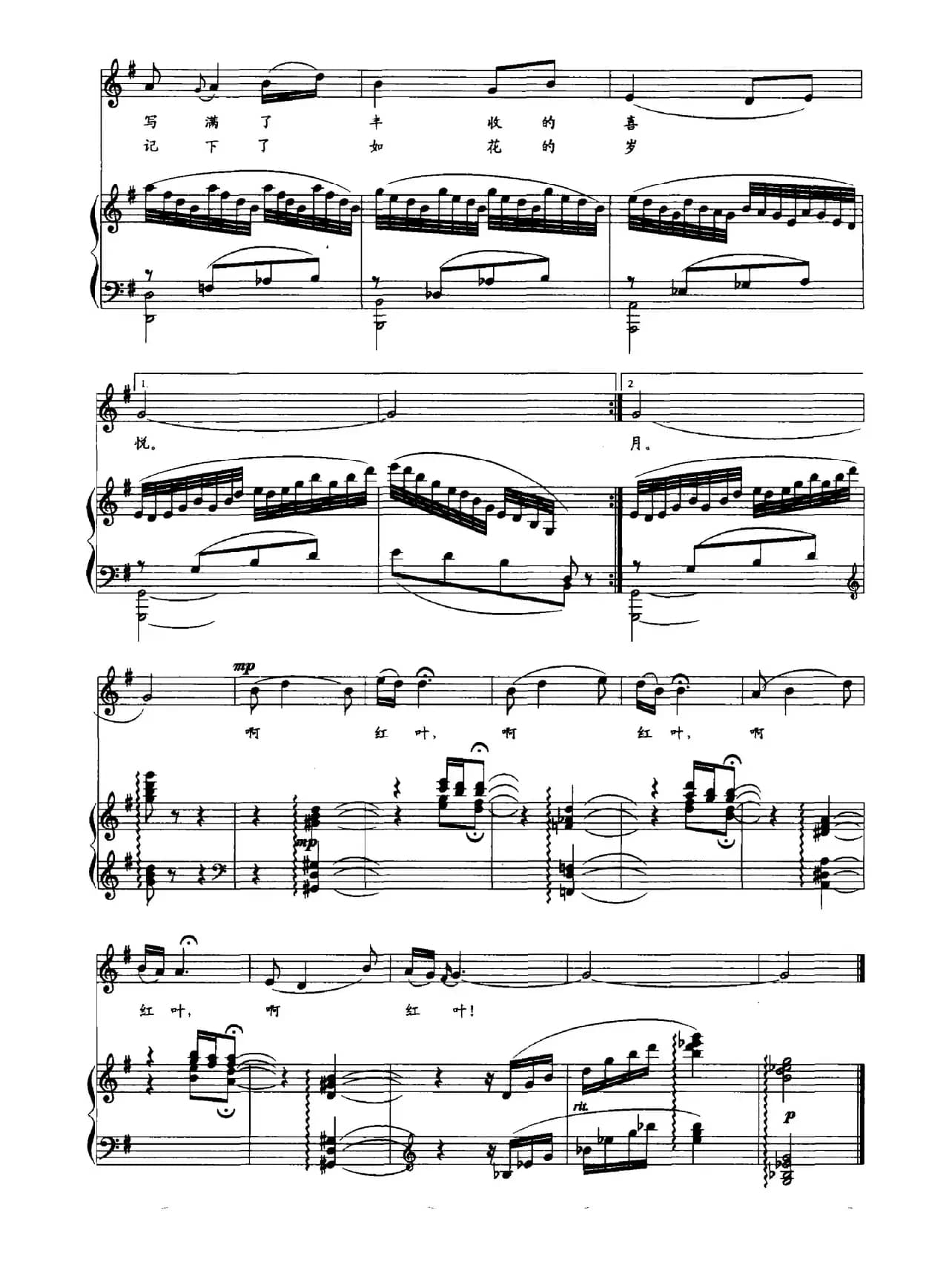 红叶（韩乐群词 龙明洪曲）（正谱）