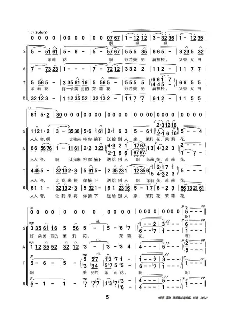 茉莉花（无伴奏合唱）