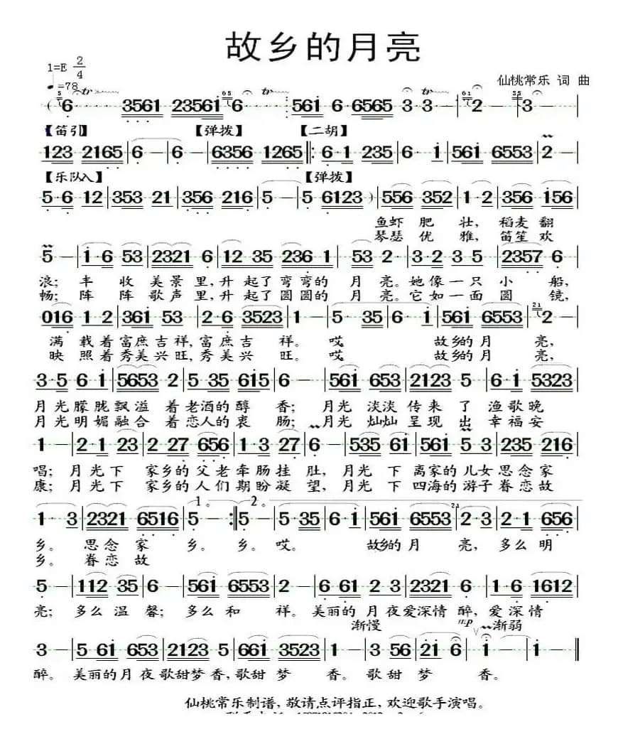 故乡的月亮（仙桃常乐词曲）