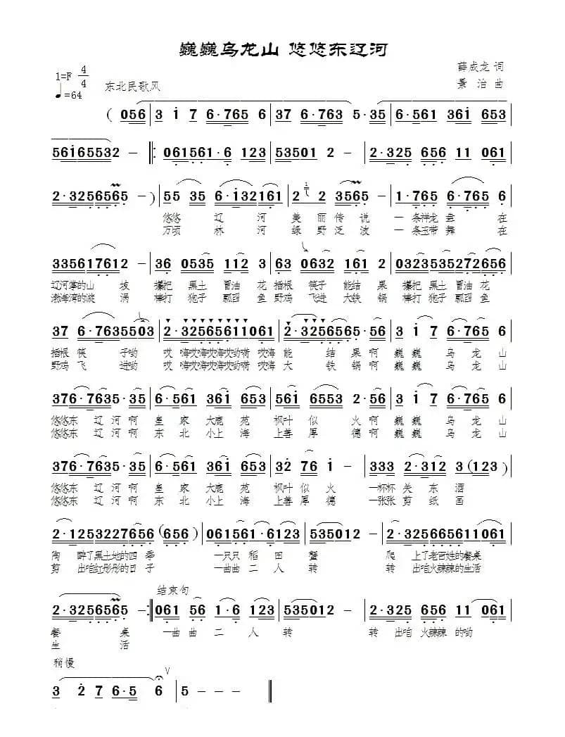 魏巍乌龙山 悠悠东辽河