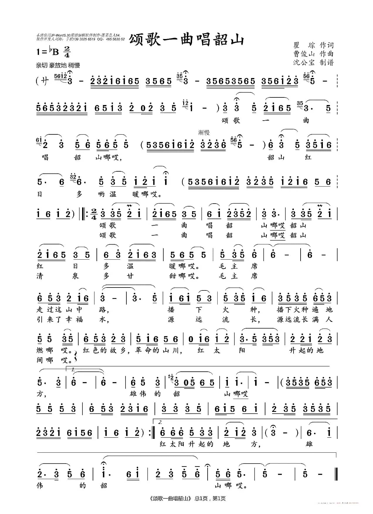 颂歌一曲唱韶山