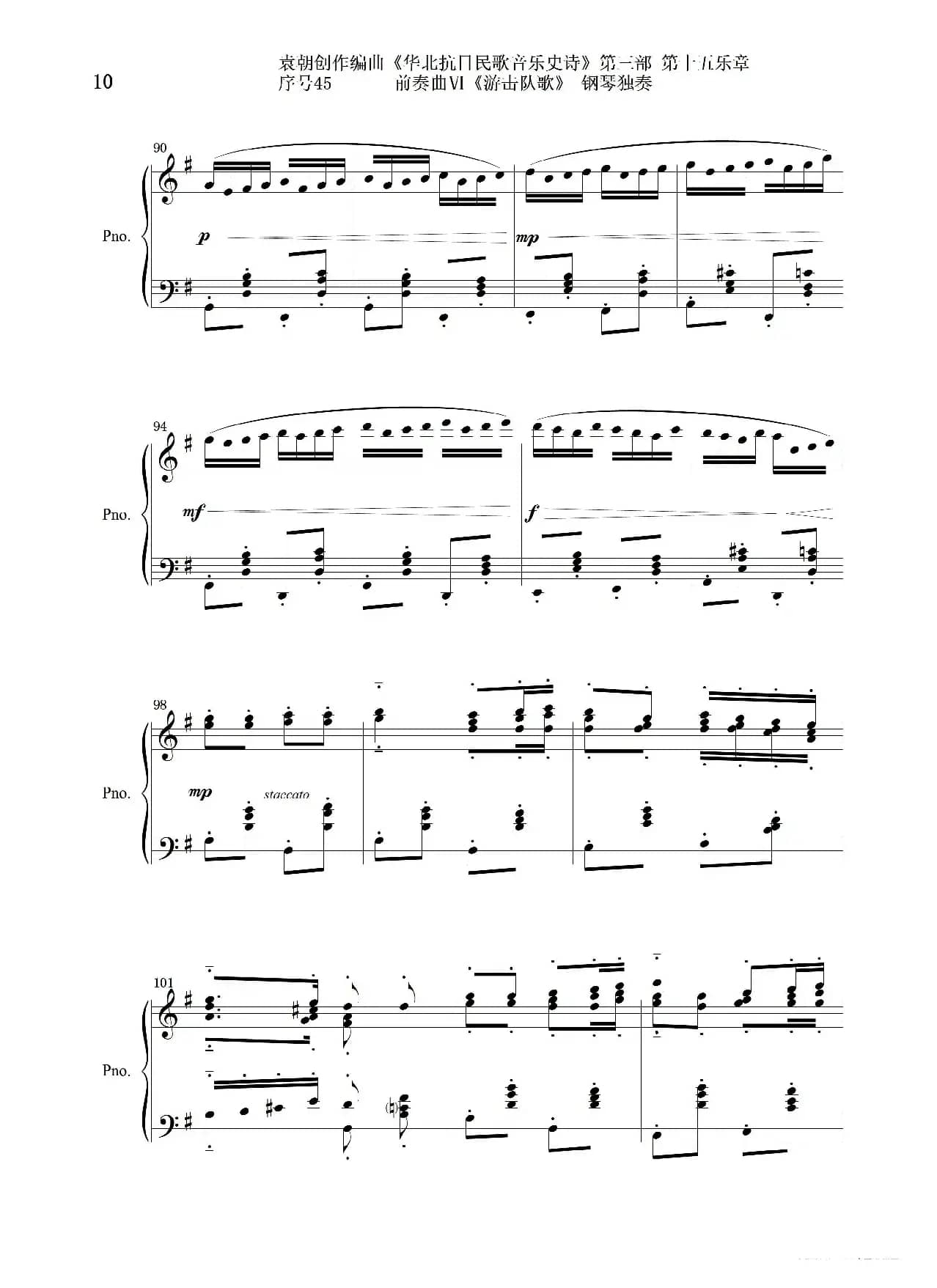 序号45前奏曲Ⅵ《游击队歌》钢琴独奏