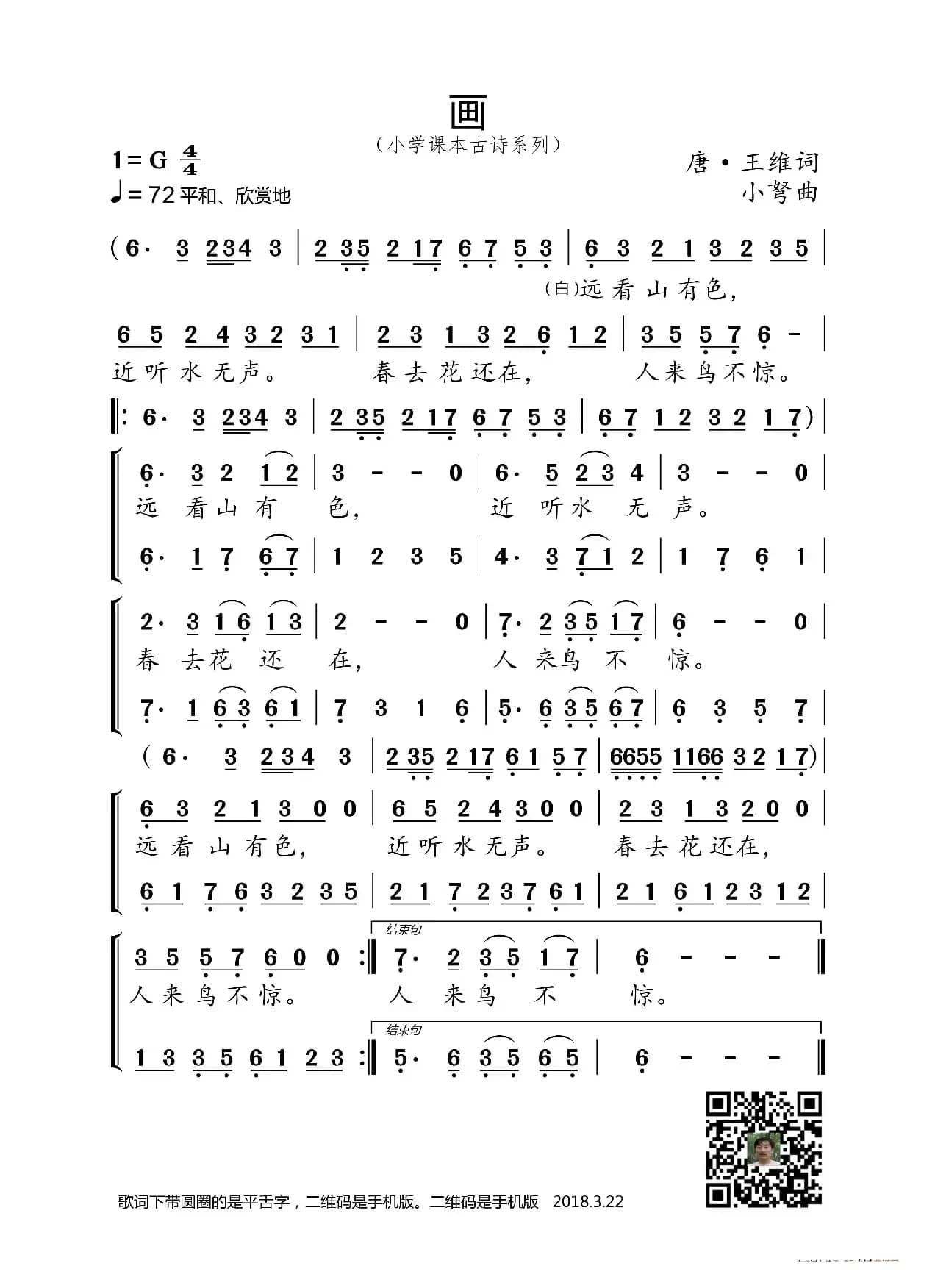 画（小学课本古诗系列）