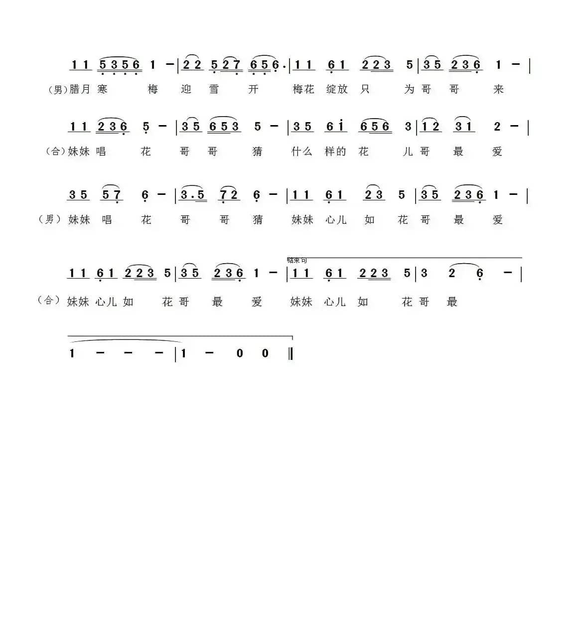 妹妹唱来哥哥猜