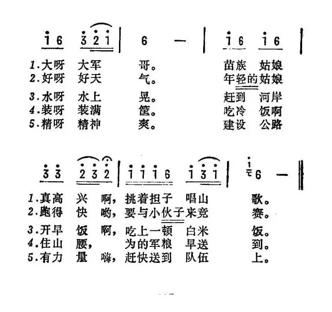 运军粮（广东民歌）