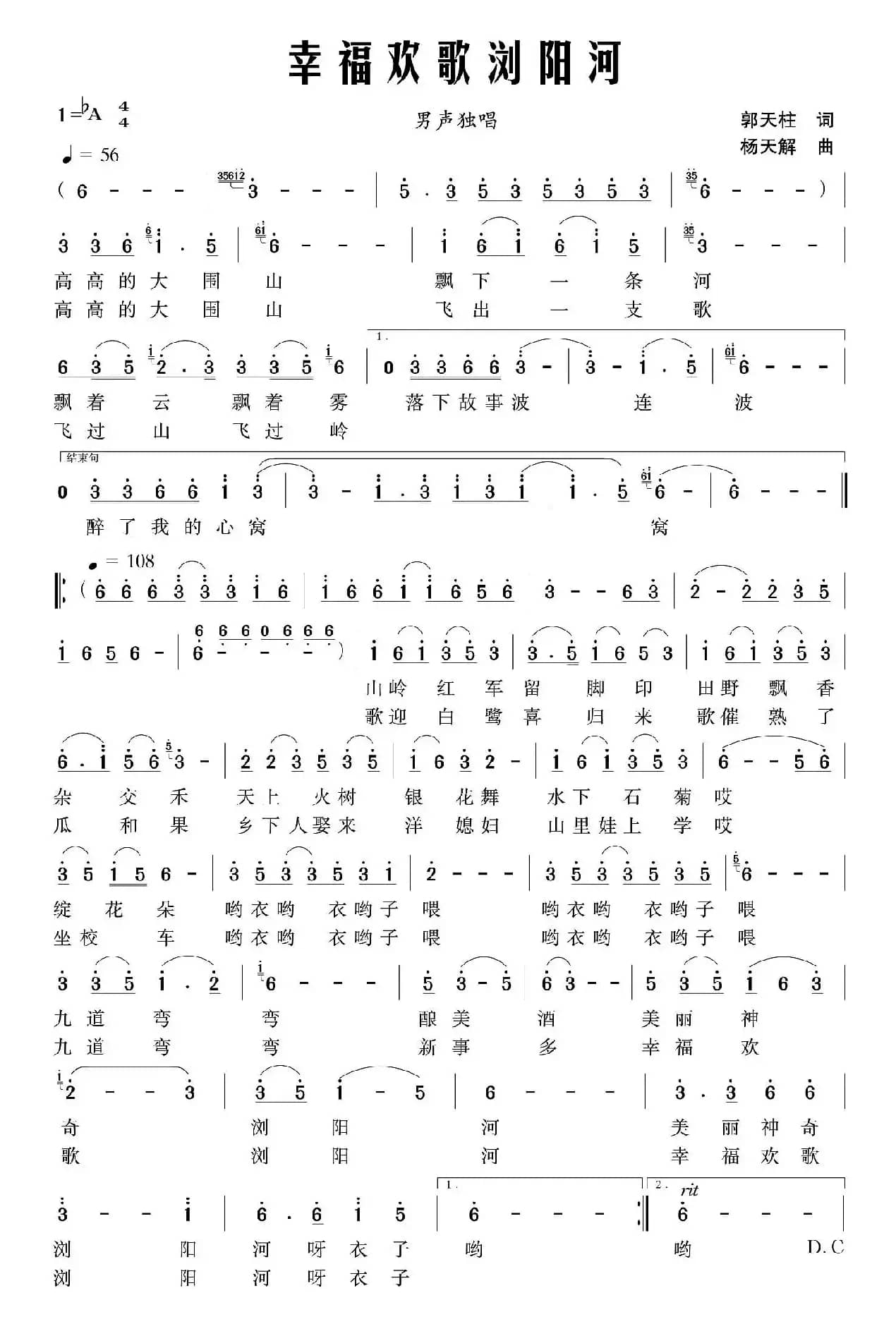 幸福欢歌浏阳河