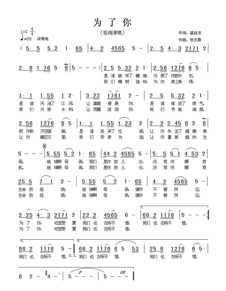 为了你（温喆吉词 张友殿曲）