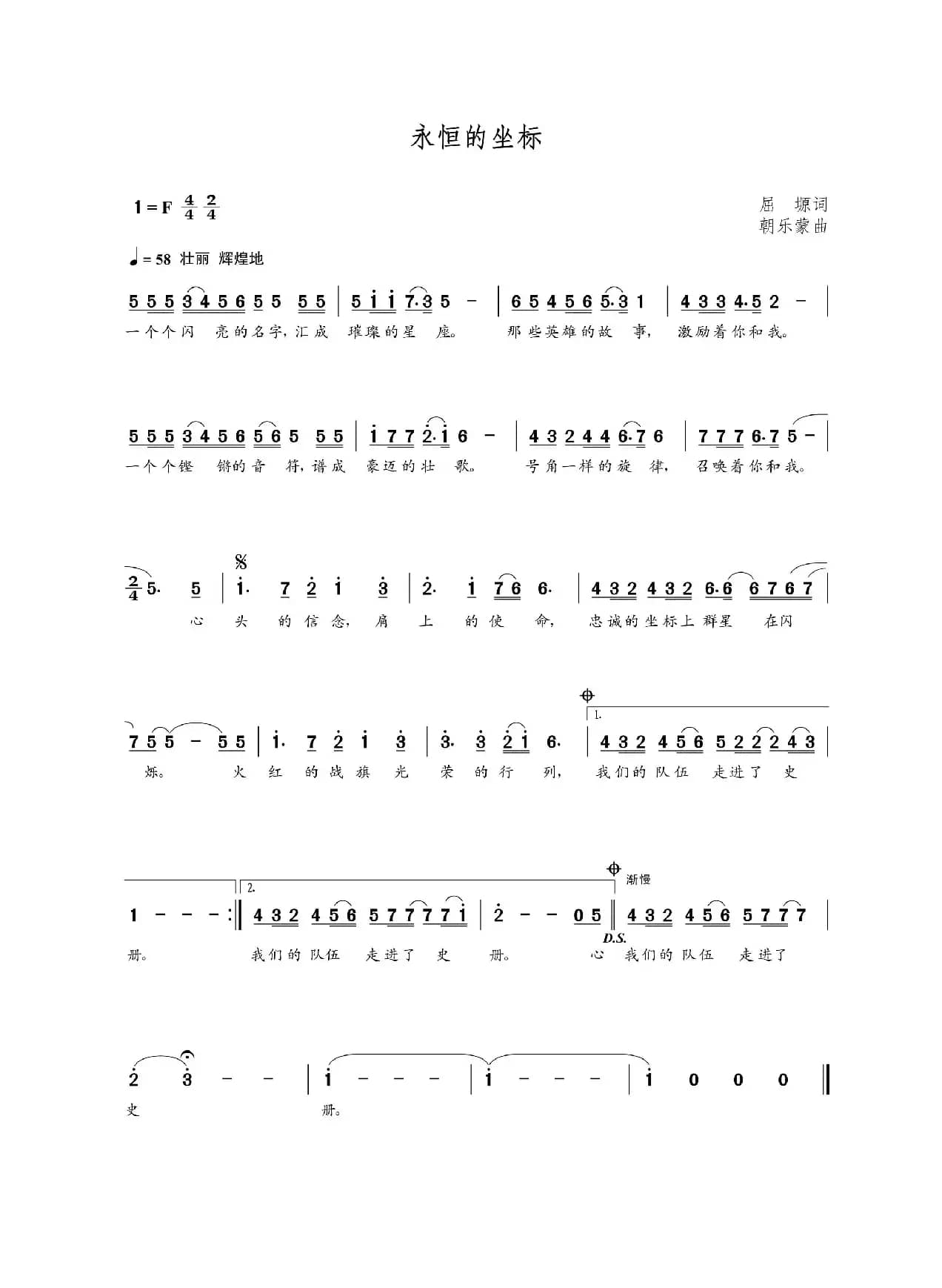 永恒的坐标（屈塬词 朝乐蒙曲）