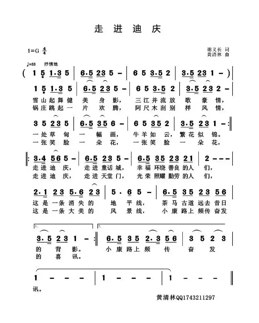 走进迪庆（谢义长词 黄清林曲）
