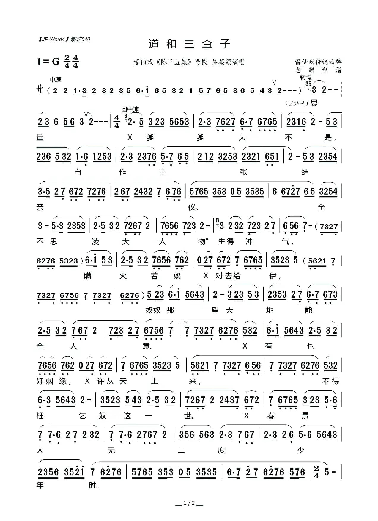 [莆仙戏]道和三查子（《陈三五娘》选段）