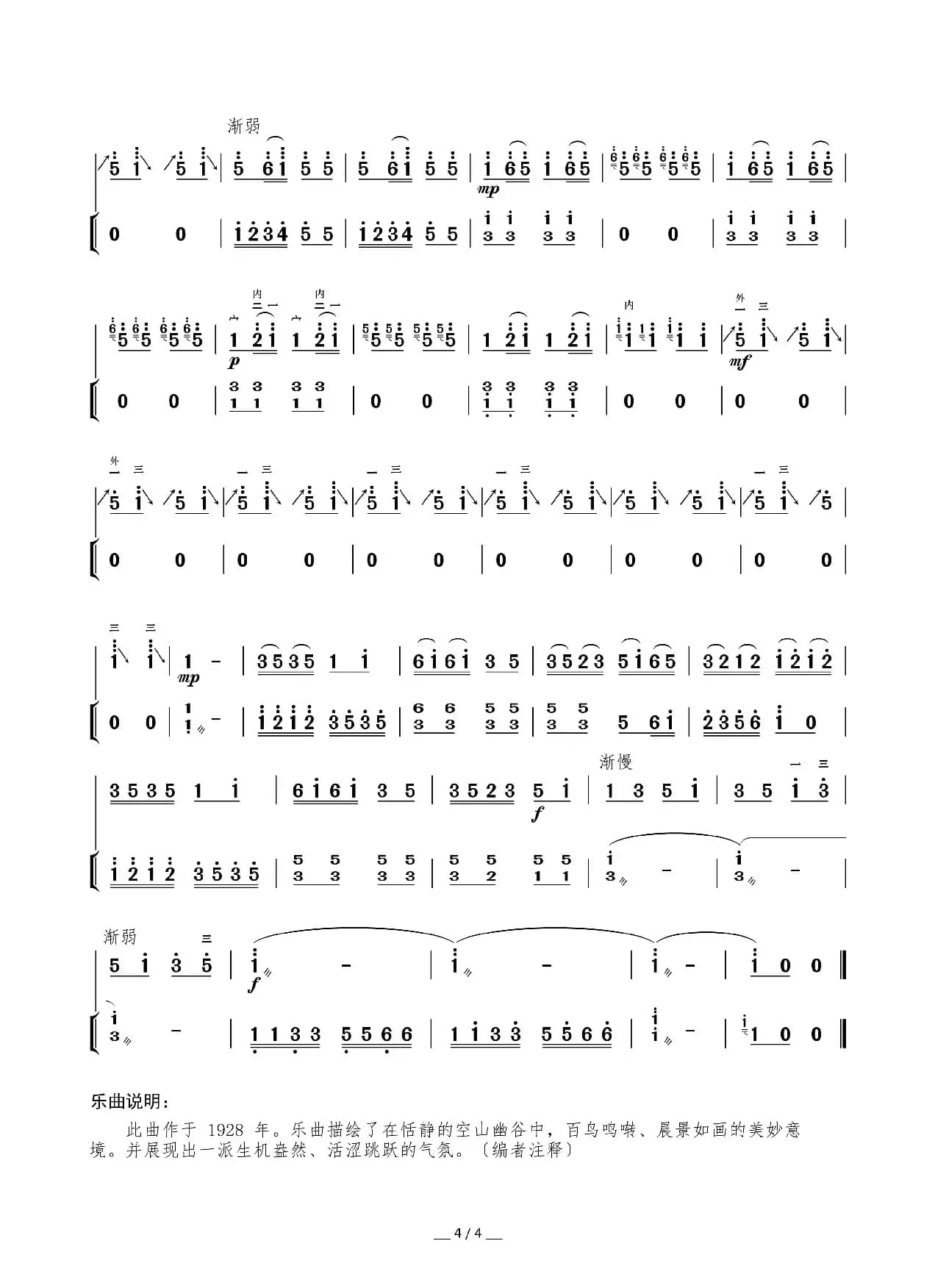 空山鸟语（二胡曲）