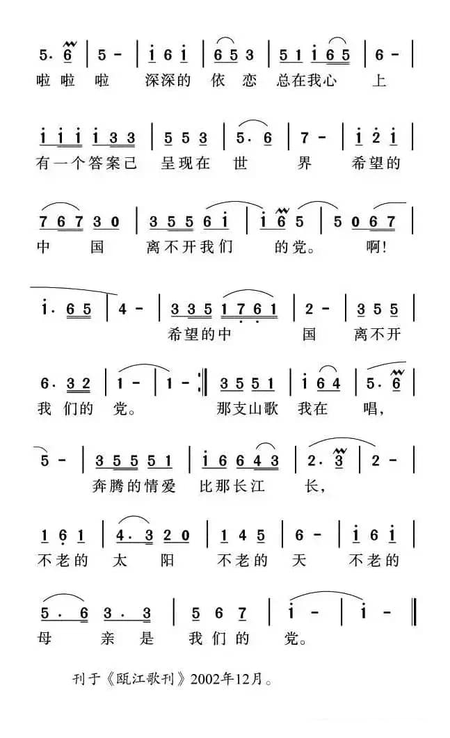 那支山歌我还在唱（梁和平词 姜金富曲）