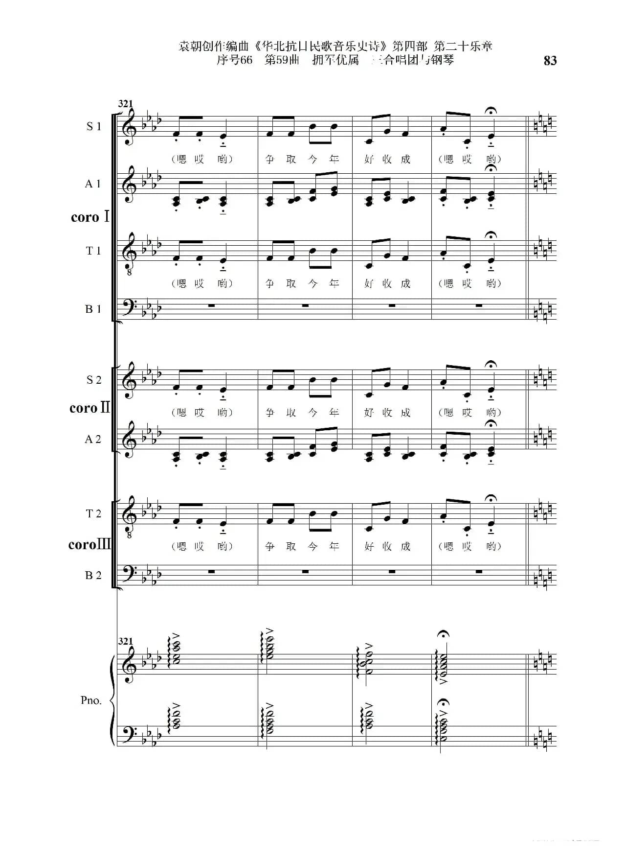 序号66第59曲《拥军优属》三合唱团与钢琴》