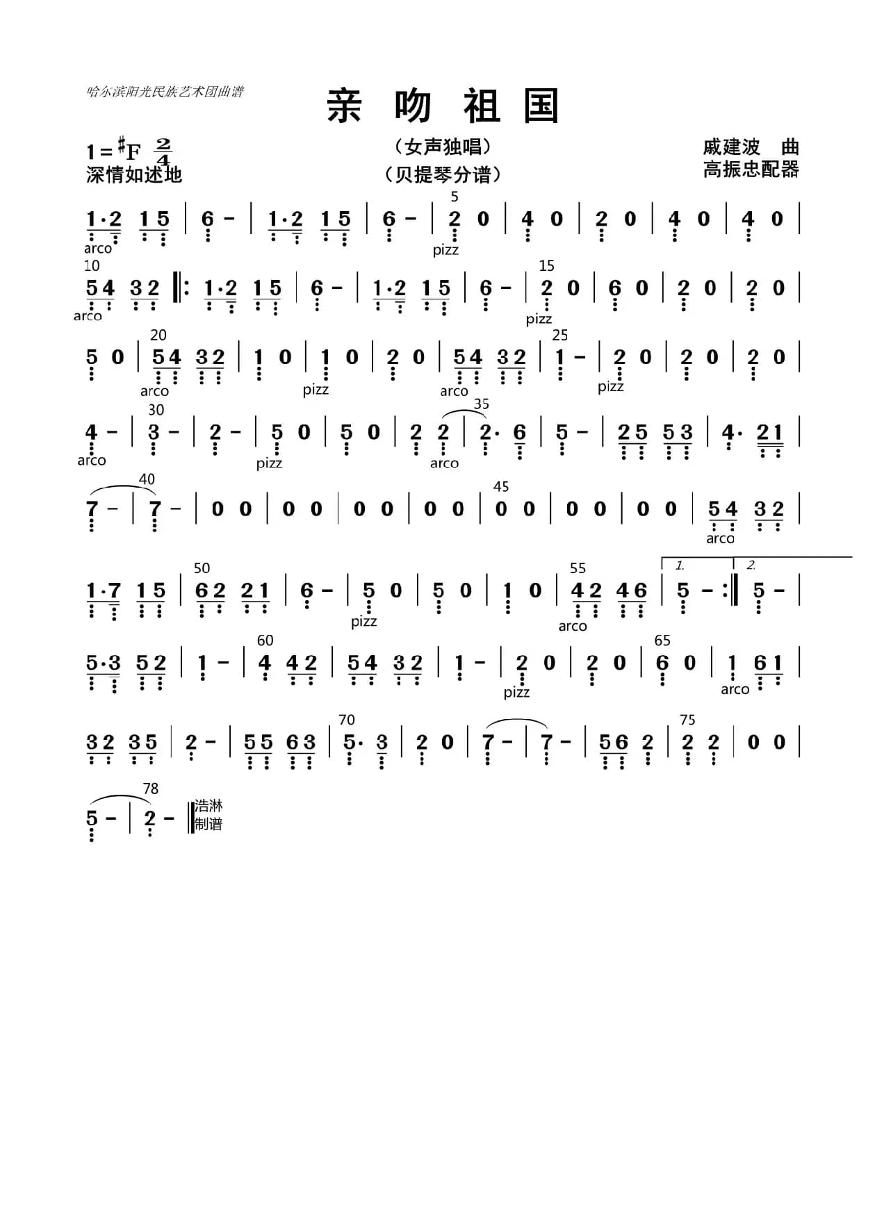 亲吻祖国（贝提琴分谱）