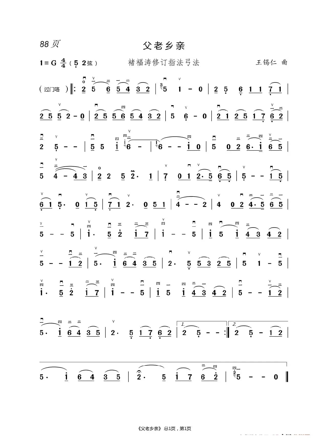 幸福在哪里      二胡谱（褚福涛）