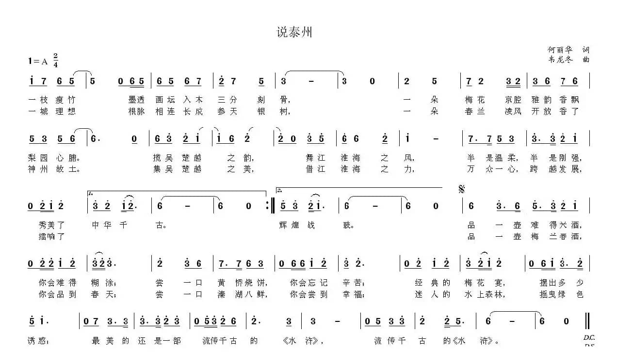 说泰州（何丽华词 韦龙东曲）