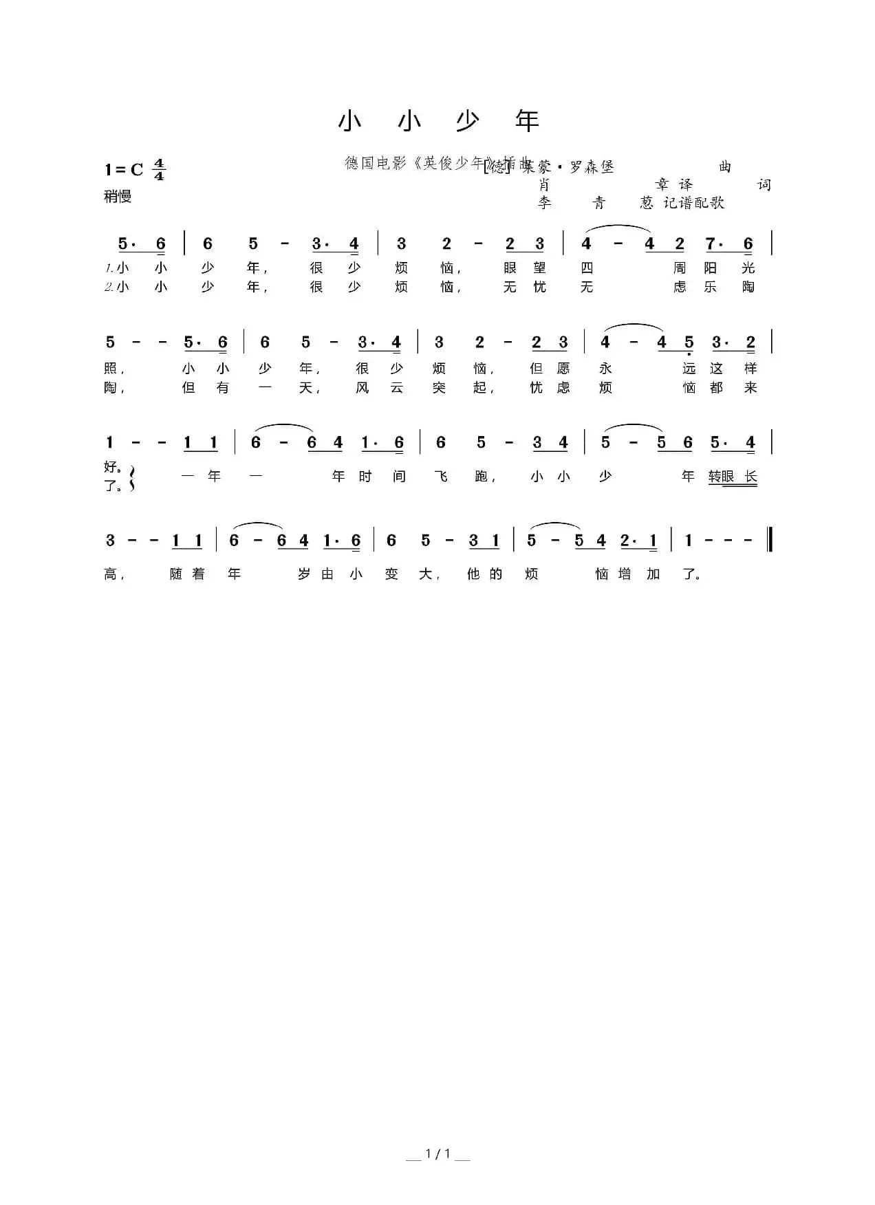 小小少年（《英俊少年》主题曲）