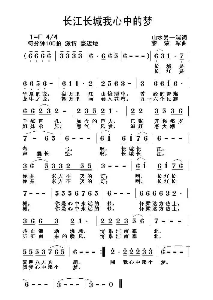 长江长城我心中的梦