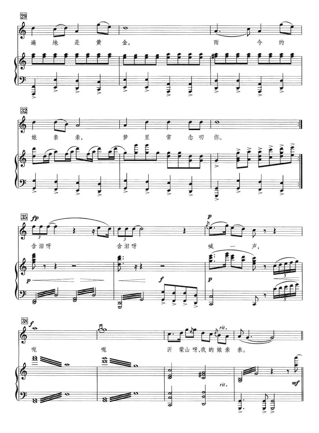 沂蒙山，我的娘亲亲（正谱）