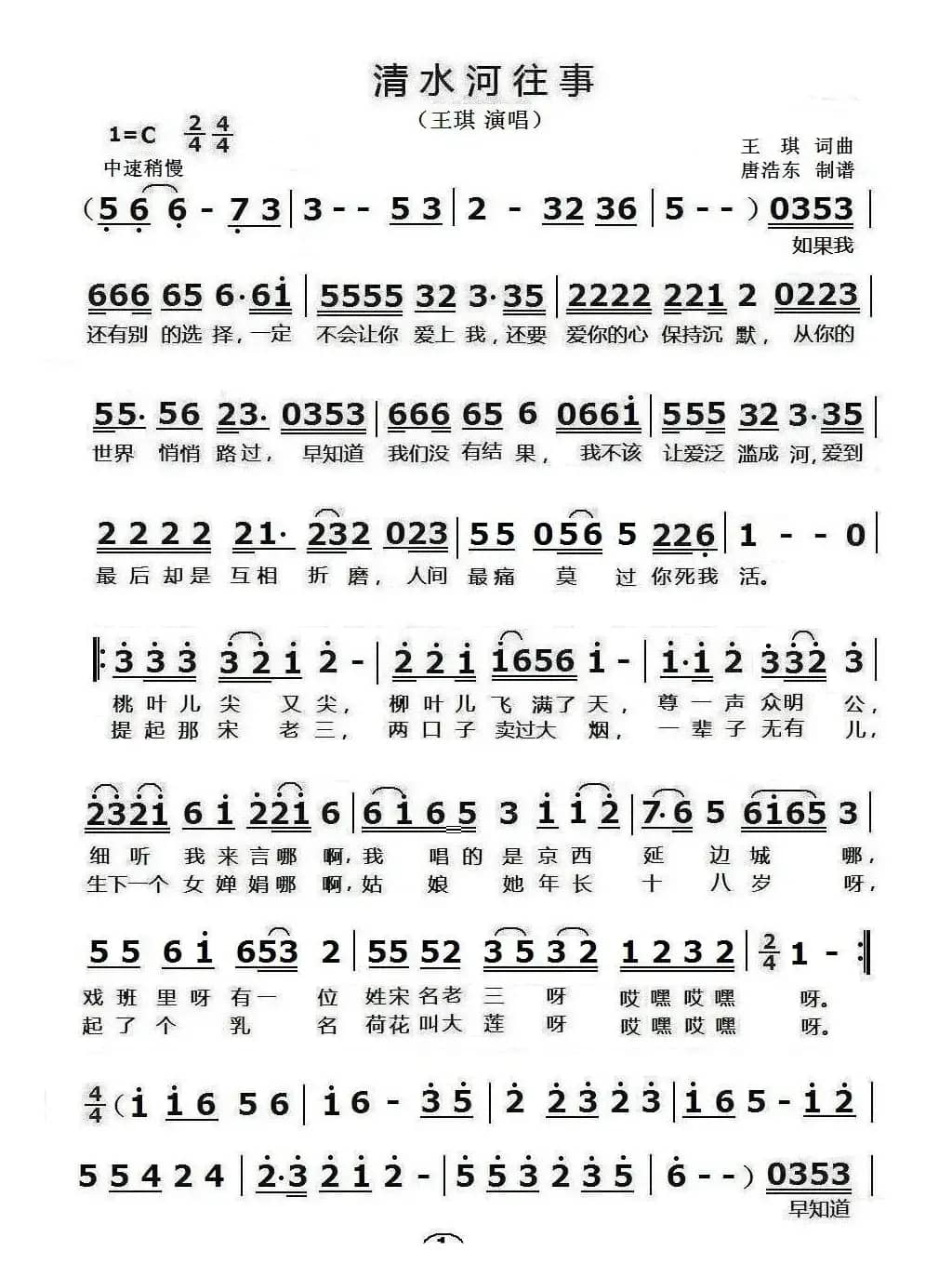 清水河往事（北京小曲）