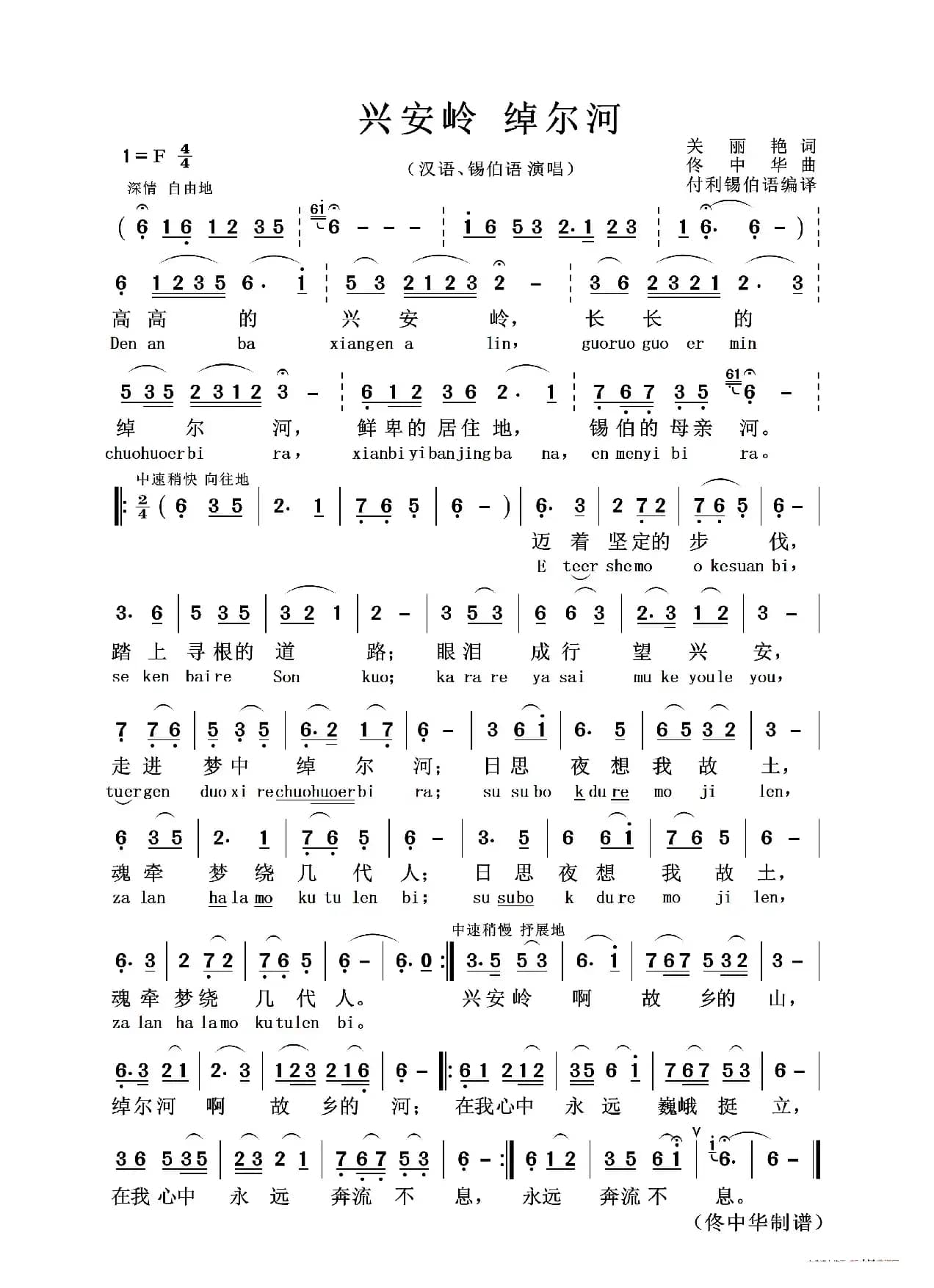 兴安岭  绰尔河