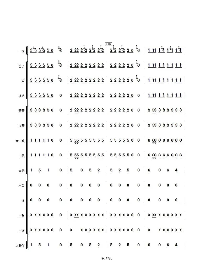 扬州小调（民乐合奏总谱）