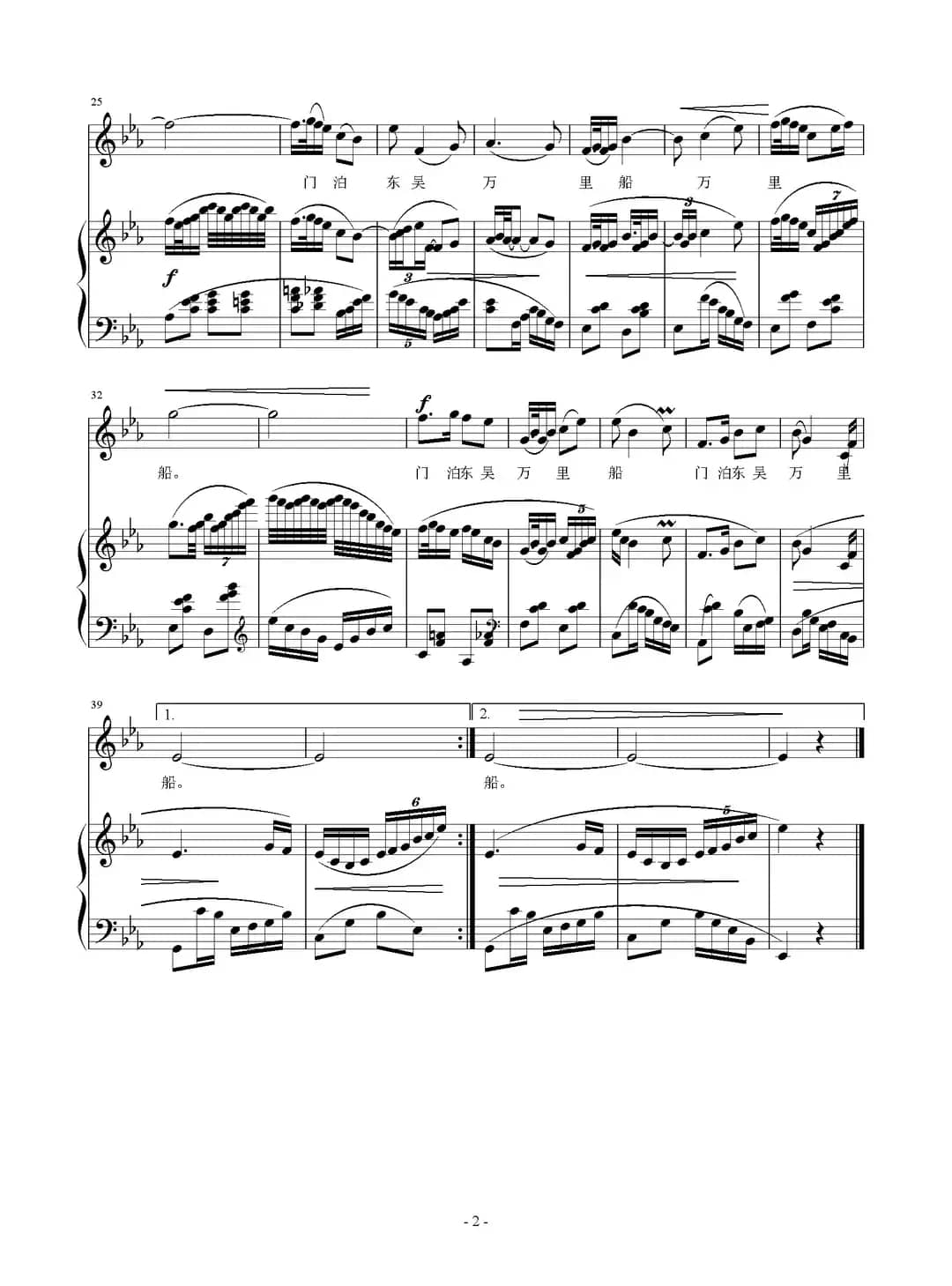 两个黄鹂鸣翠柳（[唐]杜甫词 刘智强曲、正谱）