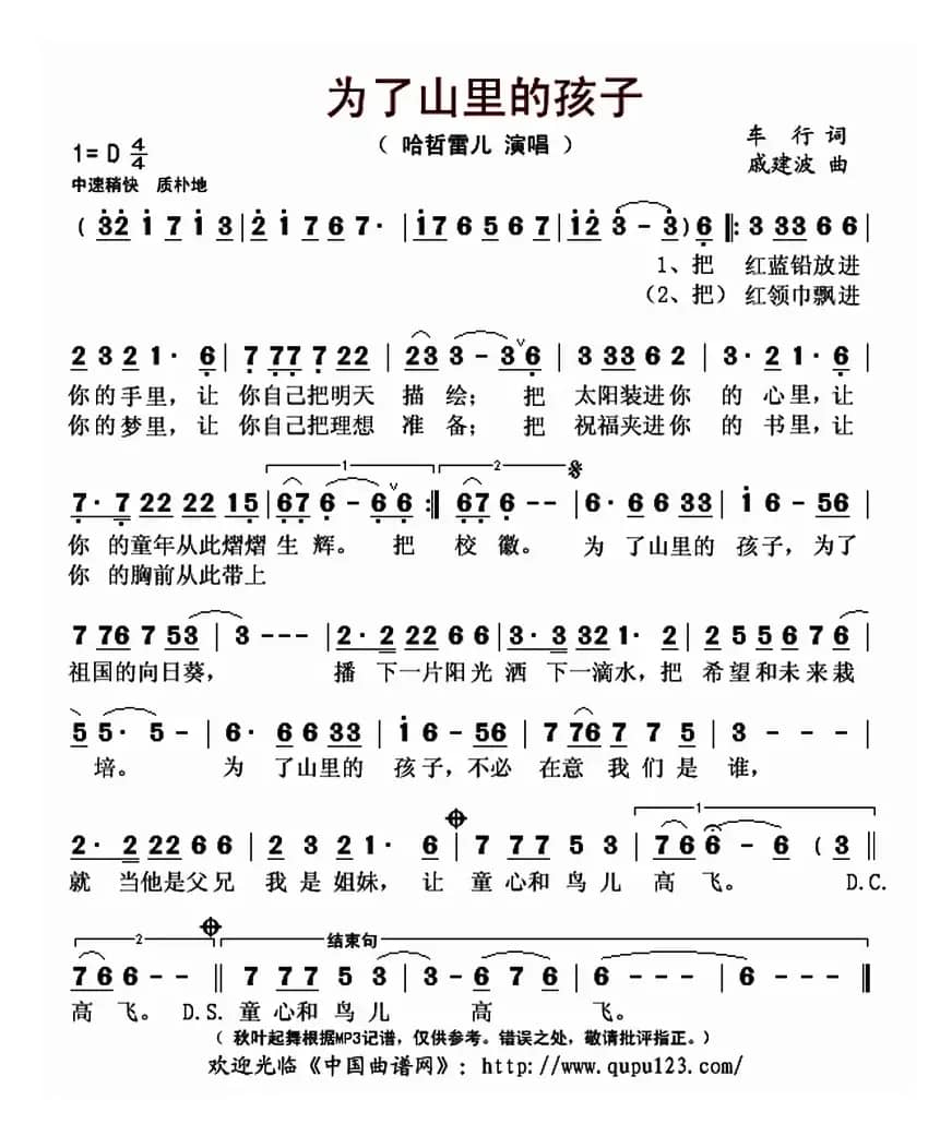 为了山里的孩子