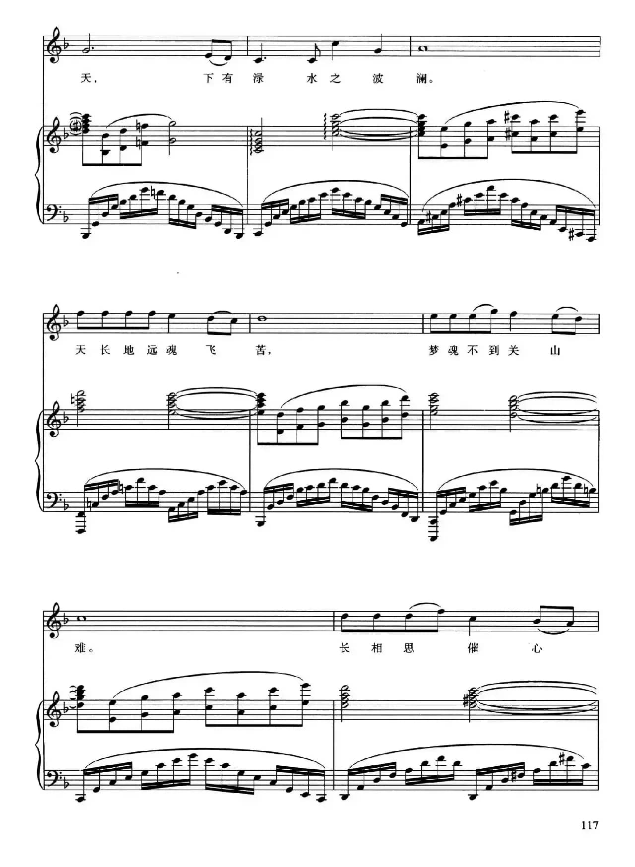 长相思（[唐]李白词 钱元元曲、正谱）