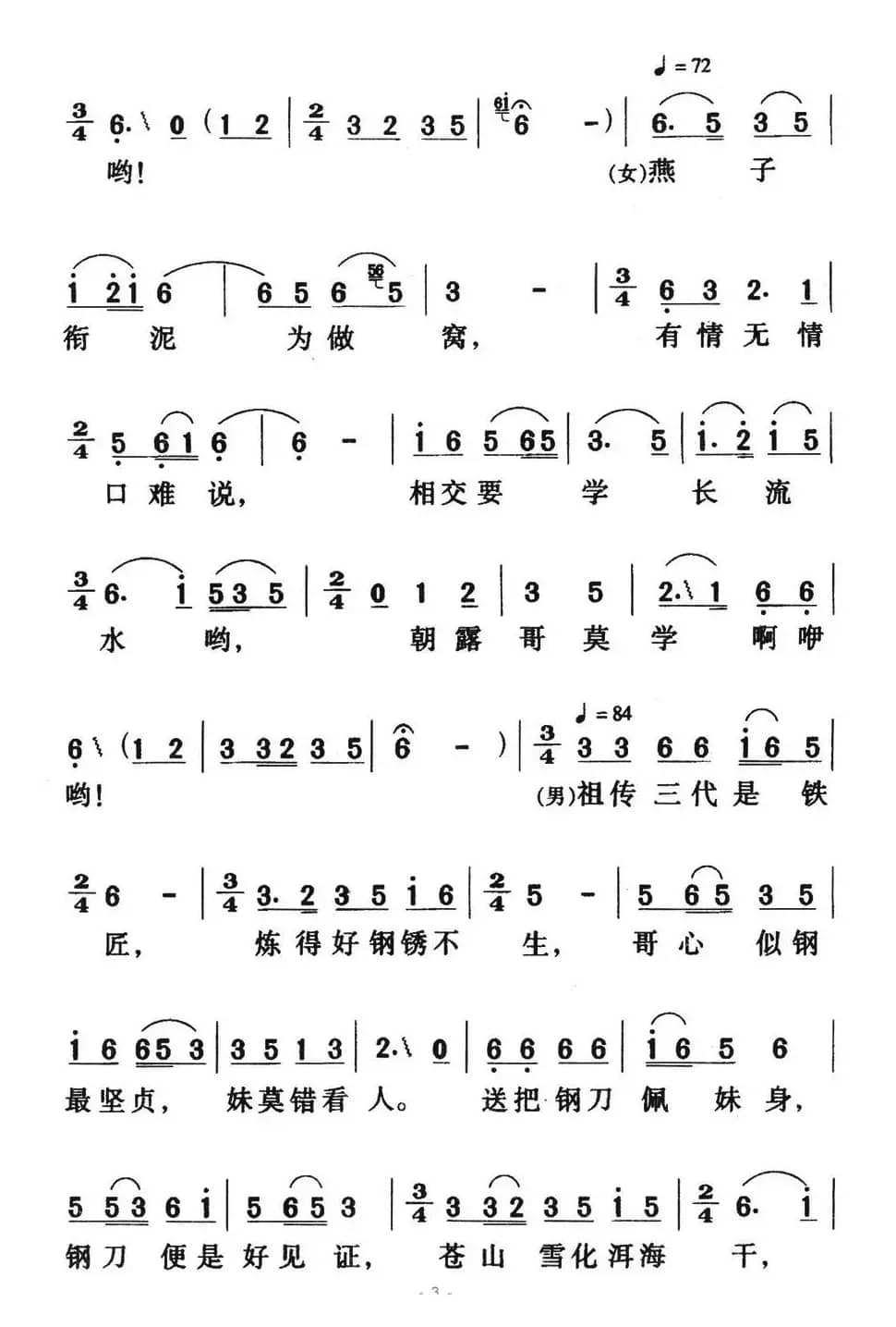 蝴蝶泉边（电影《五朵金花》插曲）（5个版本）
