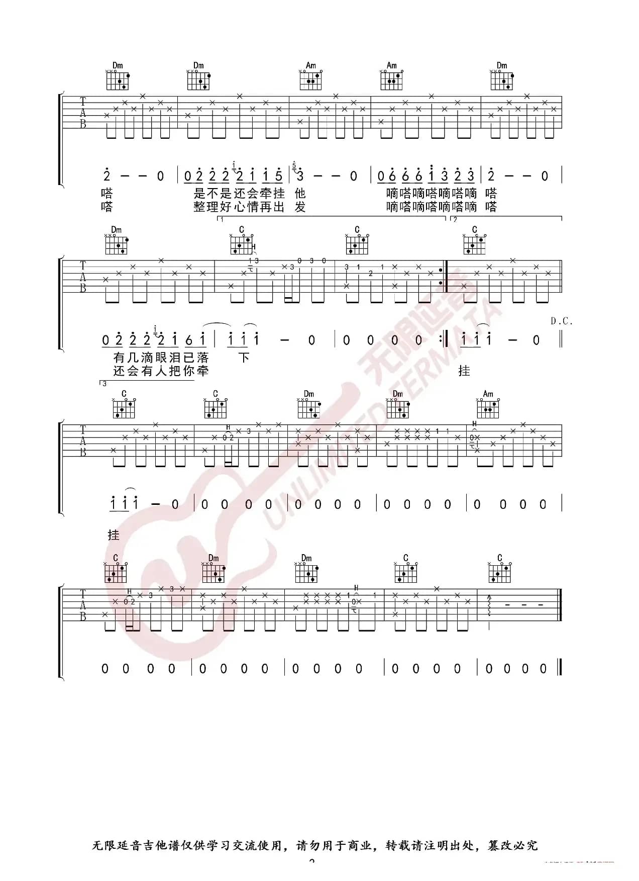 嘀嗒 女生版 吉他谱（无限延音编配）