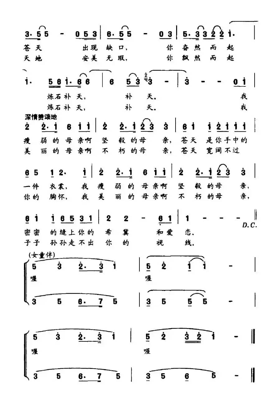 女娲补天（郑集思词 姚晓强曲）