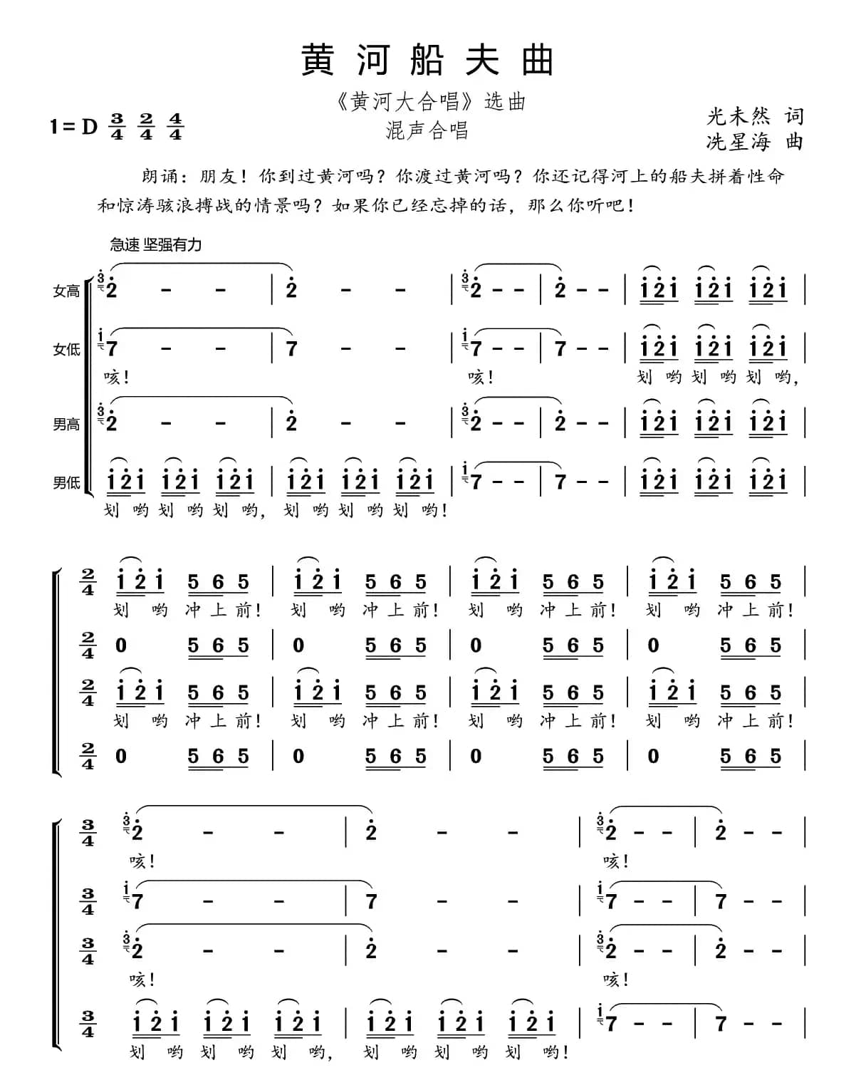 黄河船夫曲（《黄河大合唱》选曲）
